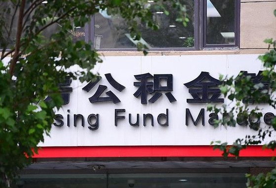 明港找中介代取公积金成功了（找中介代取公积金成功了,过后会被发现吗）